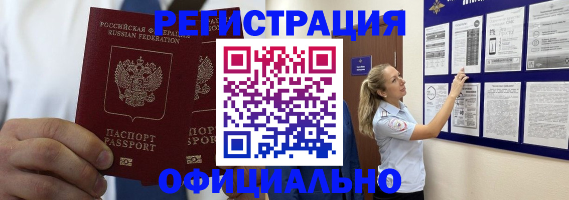 прописка штамп в Иланском