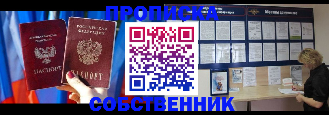 прописка в квартире в Иланском